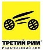 ТРЕТИЙ РИМ